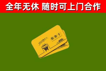 坊子回收购物卡