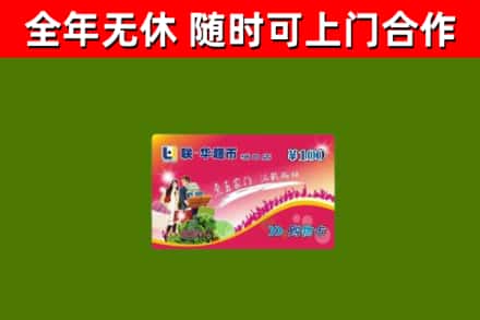 坊子回收购物卡